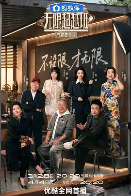 笑声派对 喜剧综艺海报