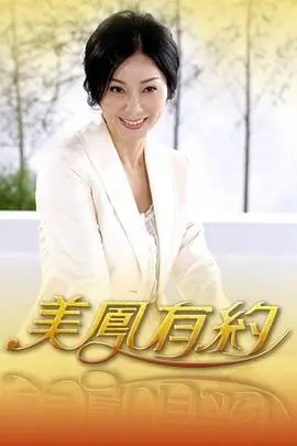 荒野挑战 户外真人秀海报
